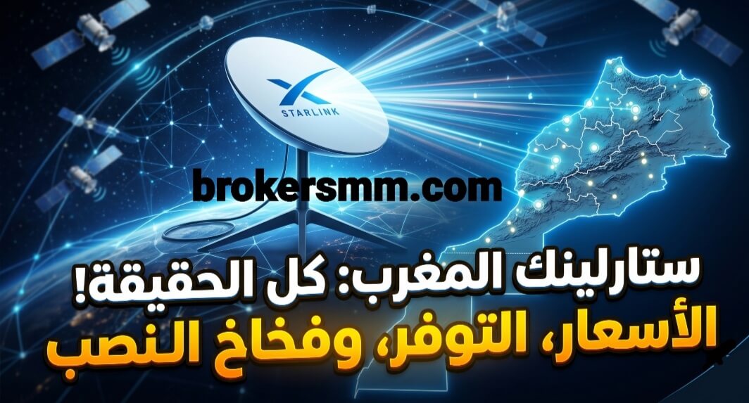 ستارلينك المغرب